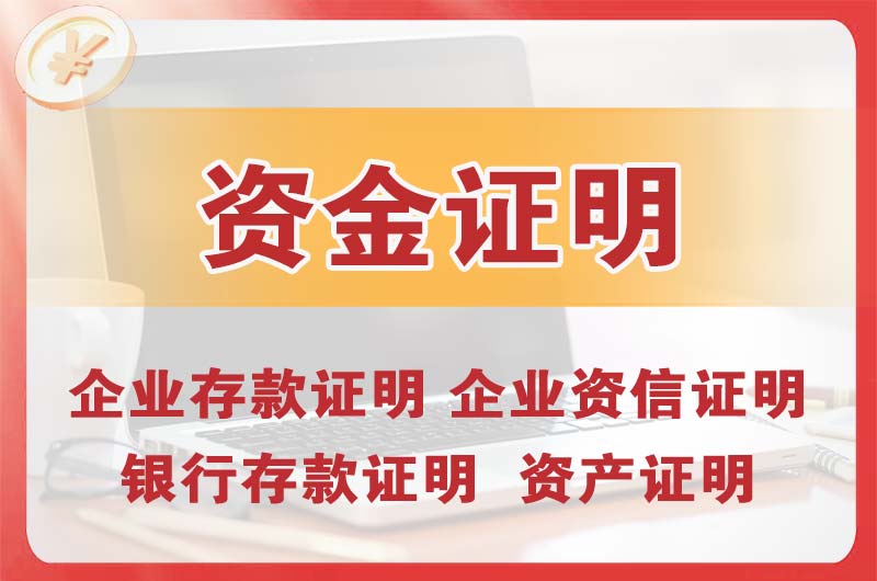 清镇银行存款证明